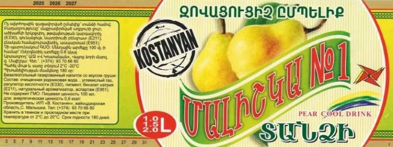 Կասեցվել է «Մալիշկա N1» ապրանքանիշի տանձի համով լիմոնադի արտադրությունը