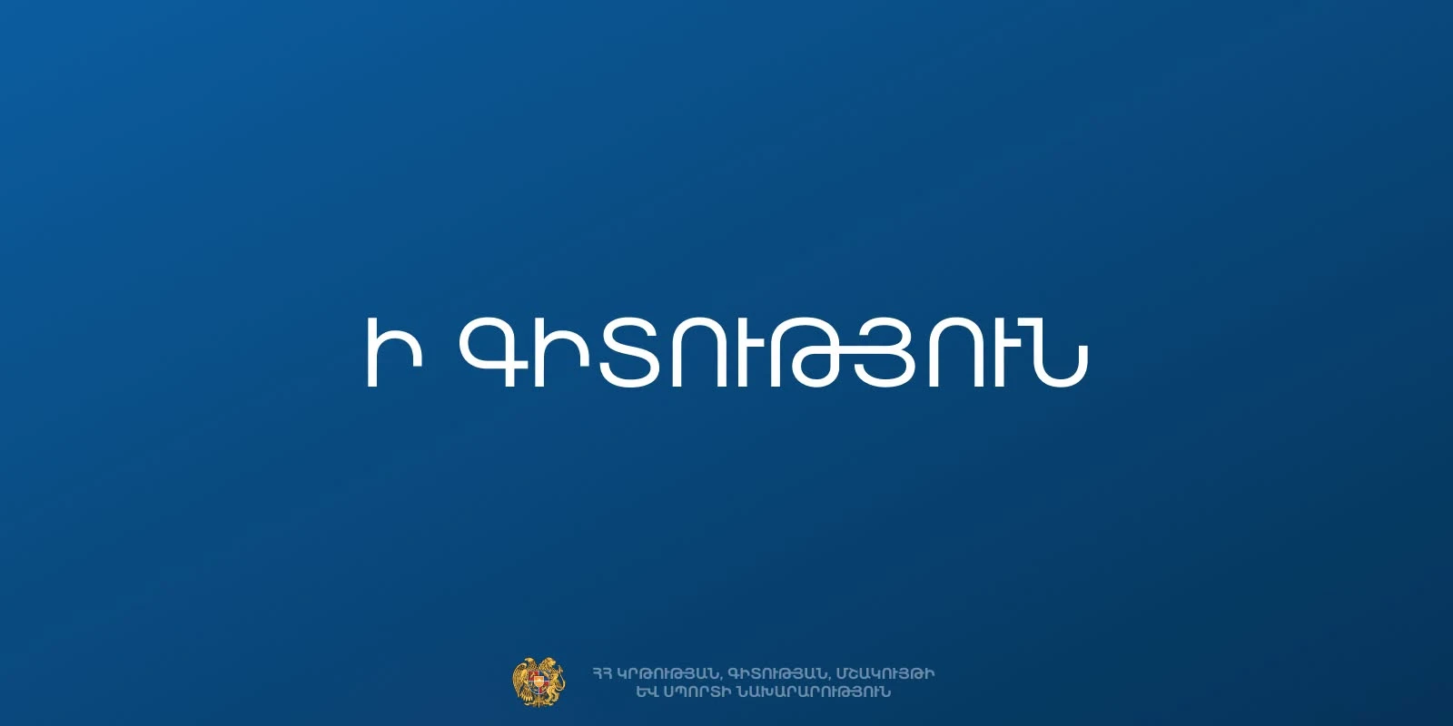 Աշխարհի առաջատար բուհերում կրթություն ստացած քաղաքացիների տարկետման և զինծառայությունից ազատման պայմանները