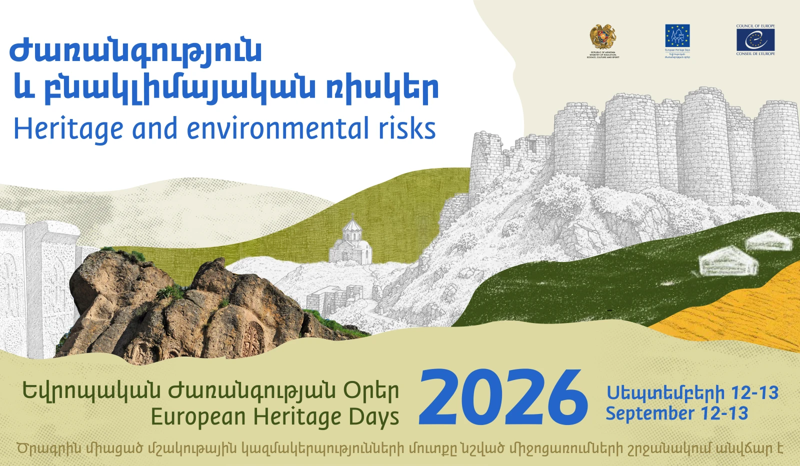 Եվրոպական ժառանգության օրերի շրջանակում մի շարք մշակութային կառույցներ անվճար կհյուրընկալեն հետաքրքրված անձանց․ ԿԳՄՍՆ
