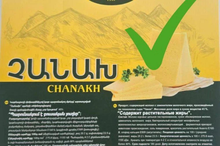 Վերացվել է «Ամասիայի գլխավորող պանրագործարան» ՍՊԸ-ի արտադրատեսակներից մեկի կասեցումը