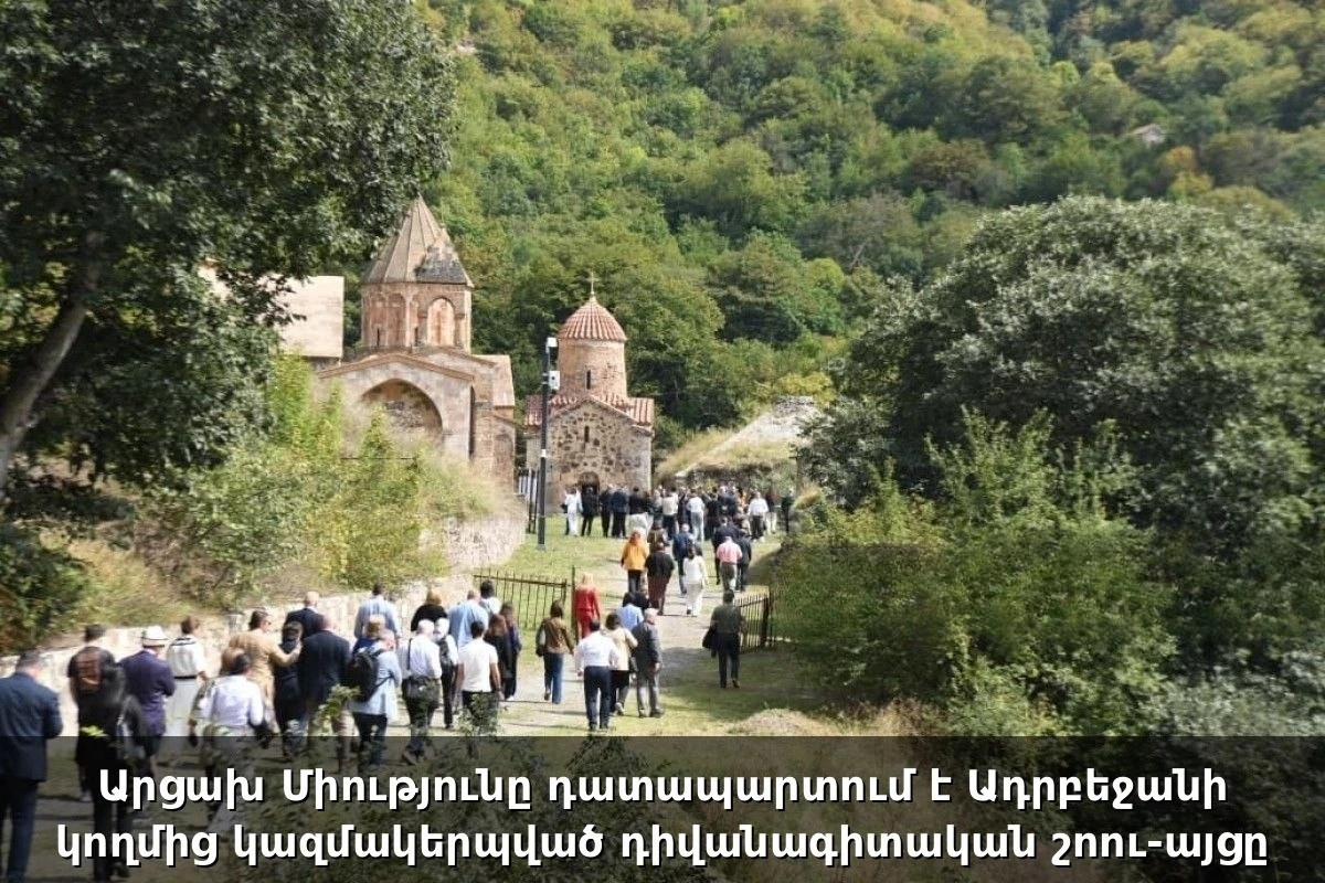 Արցախ Միությունը դատապարտում է Ադրբեջանի կողմից կազմակերպված դիվանագիտական շոու-այցը