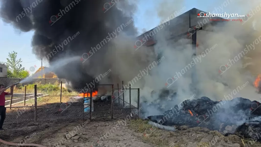 Խոշոր հրդեհ՝ Ակունք գյուղում. մի քանի տոննա խոտի դեզում առաջացած կրակն ու ծուխը տեսանելի էին մի քանի հարյուր մետրից