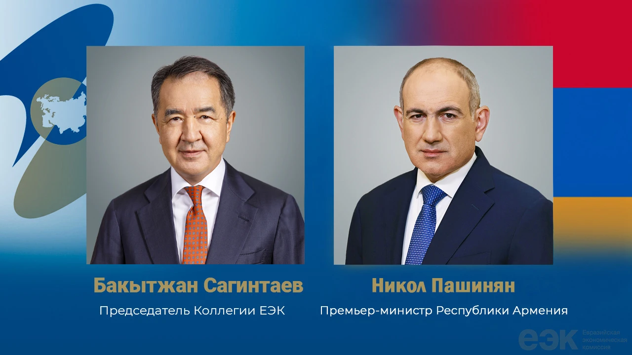 Евразийская экономическая комиссия: Реализация совместных проектов способствует развитию Армении