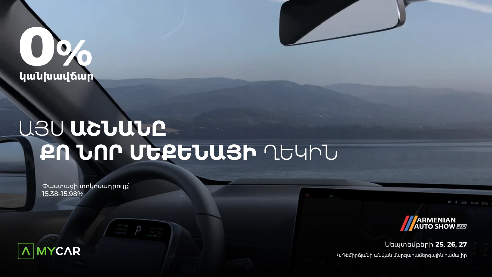 From Car Selection to Purchase – All in One Place: Ameriabank to Present its Myar.am Platform and Special Offers at Armenian Auto Show