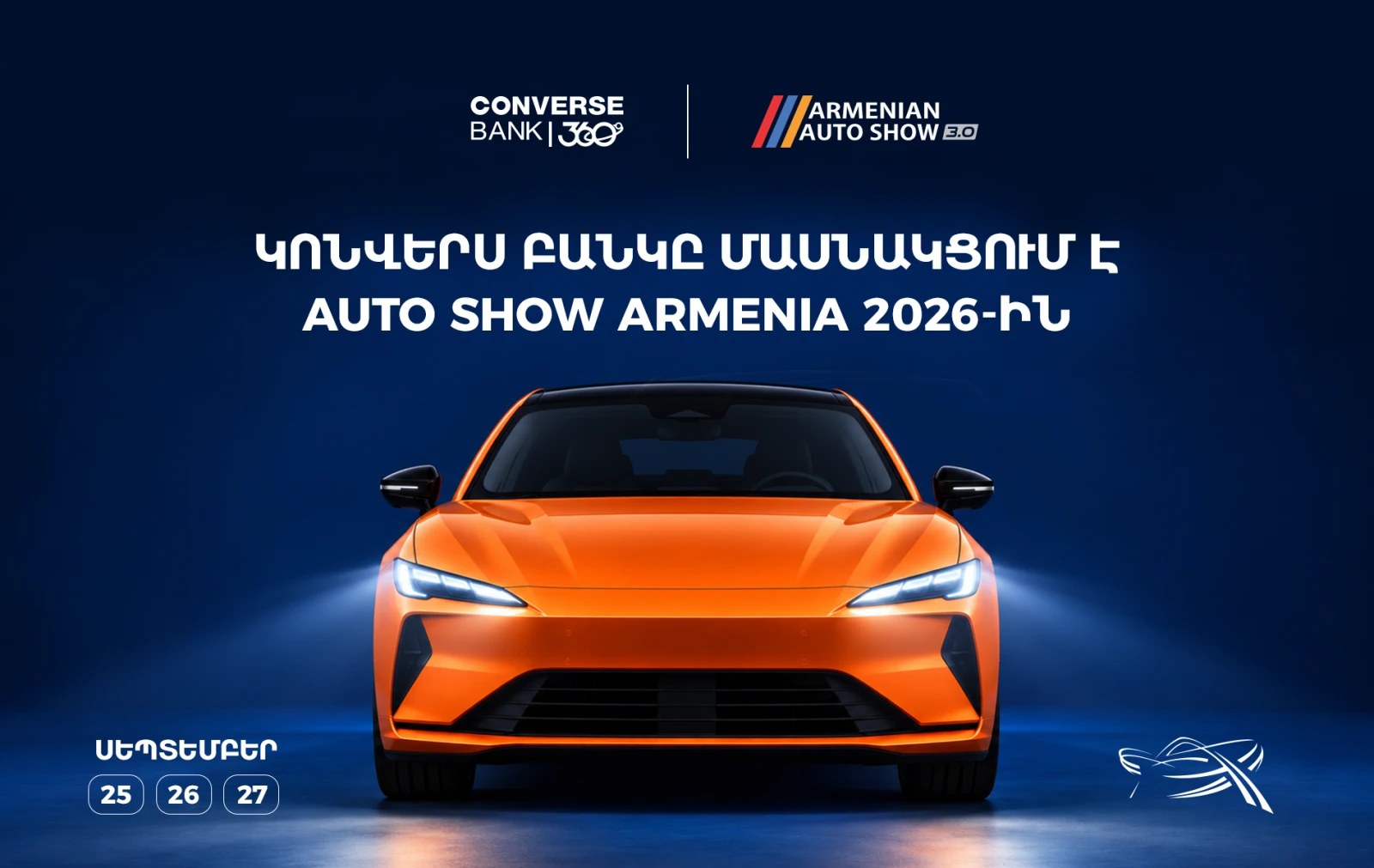 Կոնվերս Բանկը կմասնակցի Armenian Auto Show-ին՝ ներկայանալով նաև հատուկ առաջարկով