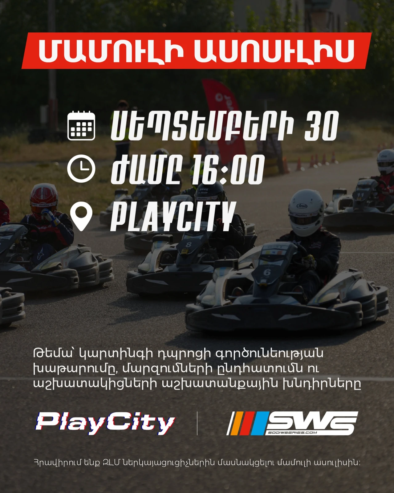 Sodi world series-ի և Play City-ի համագործակցությունը վտանգված է. կանցկացվի մամուլի ասուլիս