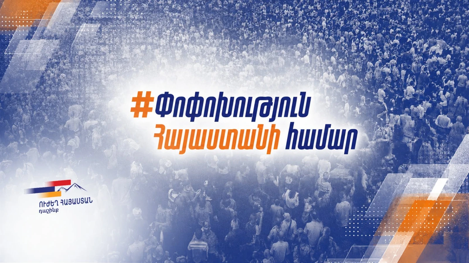 «Ուժեղ Հայաստանը» կարևորում է ՀՀ–ում ապրող ազգային փոքրամասնությունների կրթական, մշակութային, կրոնական իրավունքների պաշտպանությունը