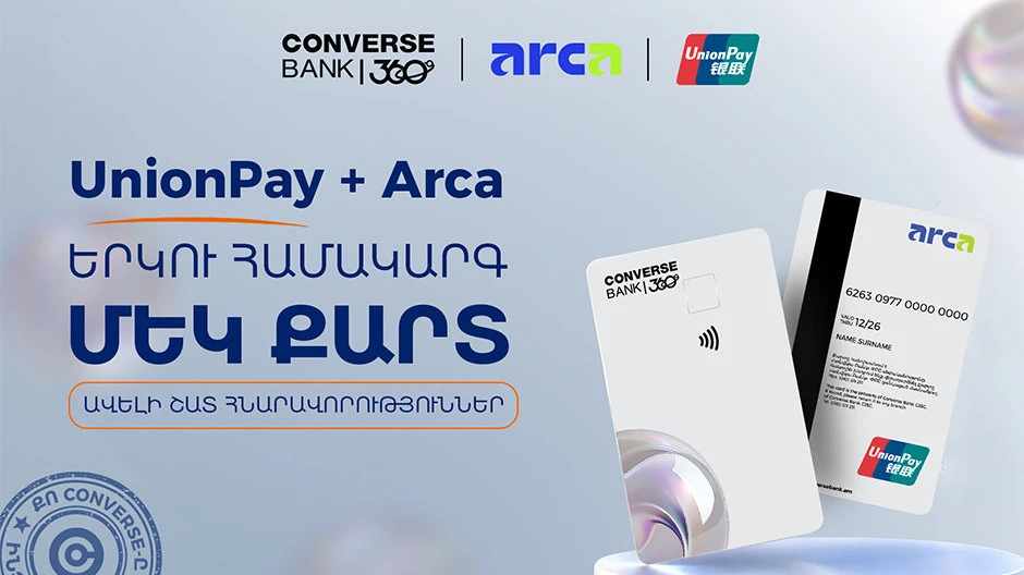 C360 ArCa UnionPay քարտ․ 2% քեշբեք Հայաստանում, վճարումներ՝ նաև արտերկրում