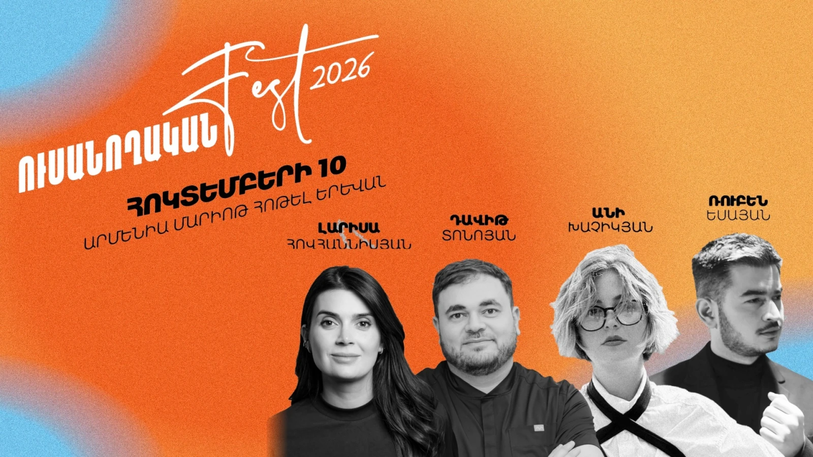Ուսանողական Fest-ը վերադառնում է․ հոկտեմբերի 10-ին ավելի քան 500 ուսանող կհամախմբվի մեկ հարթակում