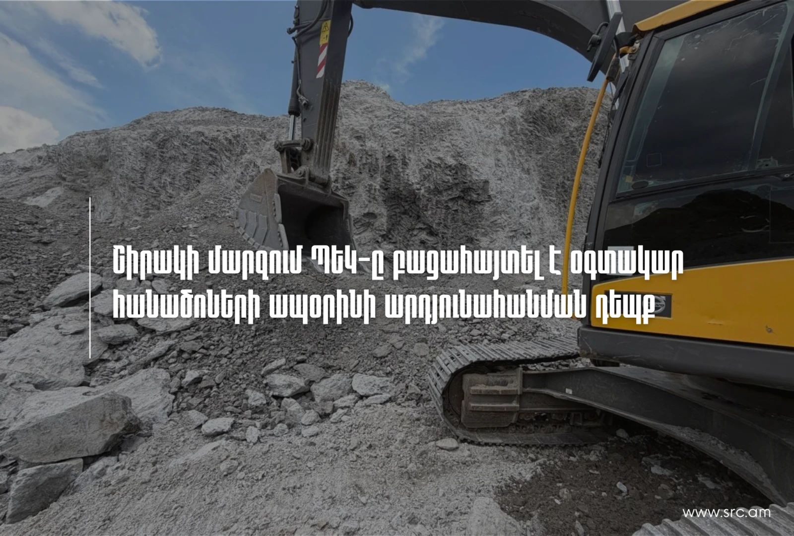 ՊԵԿ-ը բացահայտել է հանքարդյունահանման ապօրինի դեպք (վիդեո)