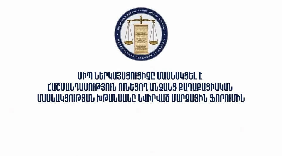 ՄԻՊ–ը կարևորում է հաշմանդամություն ունեցող անձանց իրավունքահեն մոտեցումների հետևողական ամրապնդումը. ֆորում՝ Լոռիում