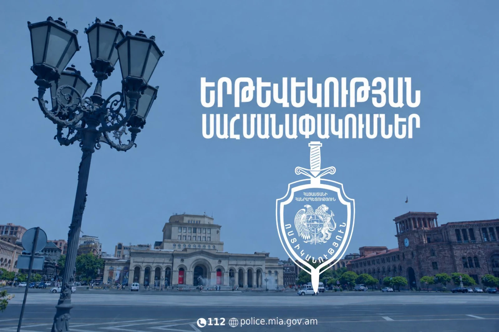 Վաղը Երևանում մի քանի ժամ բազմաթիվ փողոցներ մասնակի կամ ամբողջությամբ փակ են լինելու