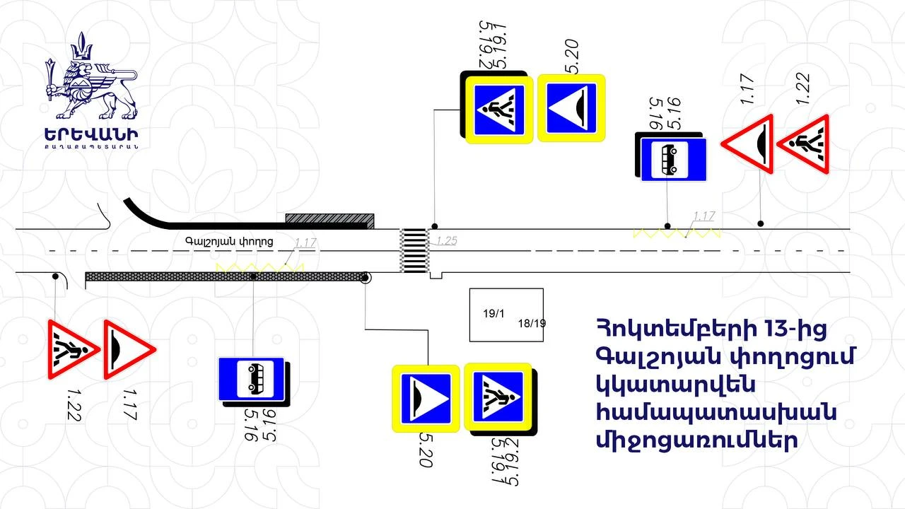 Գալշոյան փողոցում հետիոտնային նոր անցում` արհեստական անհարթության համադրմամբ և տրանսպորտի կանգառի կետեր