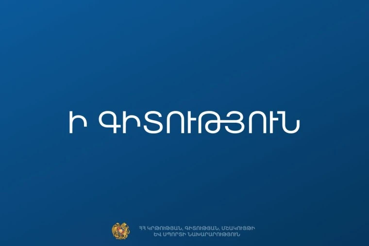 2026-ի հեռակա ուսուցման ընդունելության միասնական քննությունները կմեկնարկեն հոկտեմբերի 22-ին