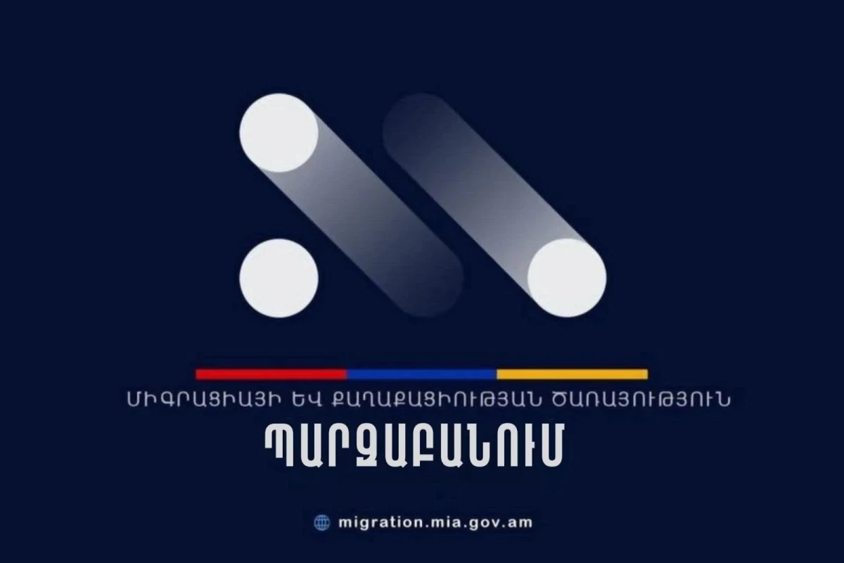 ՄՔԾ պարզաբանում է ներկայացրել անձնագրերի և նույնականացման քարտերի տրամադրման նոր համակարգի վերաբերյալ
