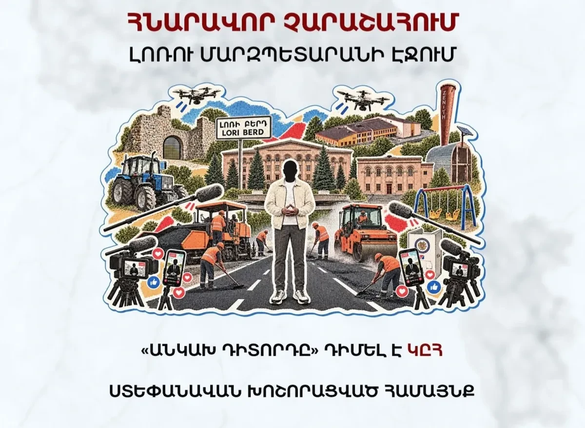 Լոռու մարզպետարանի էջն օգտագործվել է ՔՊ թեկնածուի օգտին. «Անկախ դիտորդը» դիմել է ԿԸՀ և ՏԸՀ