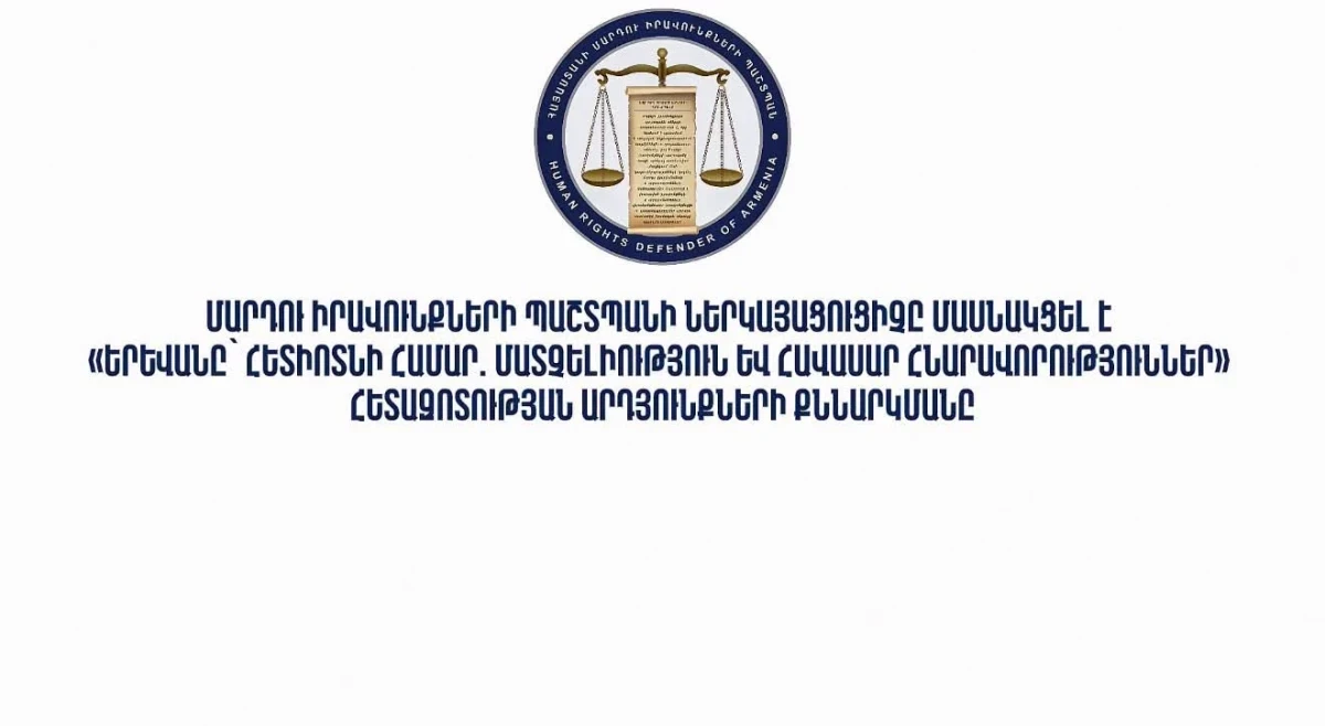 Քննարկվել են «Երևանը՝ հետիոտնի համար. մատչելիություն և հավասար հնարավորություններ» հետազոտության արդյունքները