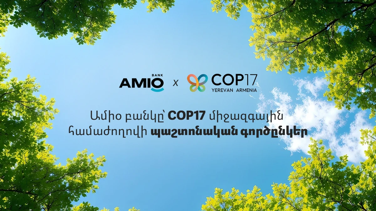Ամիօ բանկը՝ COP17 միջազգային համաժողովի պաշտոնական գործընկեր