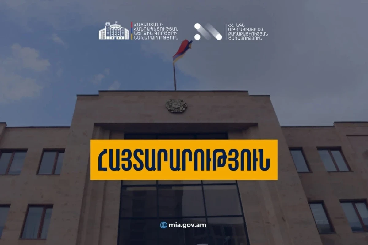Հոկտեմբերի 22-23-ին ՆԳՆ միգրացիայի և քաղաքացիության ծառայության բոլոր ստորաբաժանումները կաշխատեն մինչև ժամը 20․00-ն
