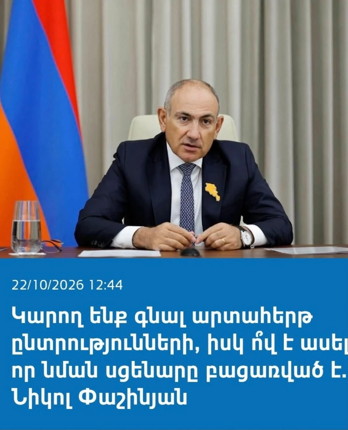 «Մենք պատրաստ ենք. Միա՛յն օրն ասեք». Կարապետյանն արձագանքել է Փաշինյանին