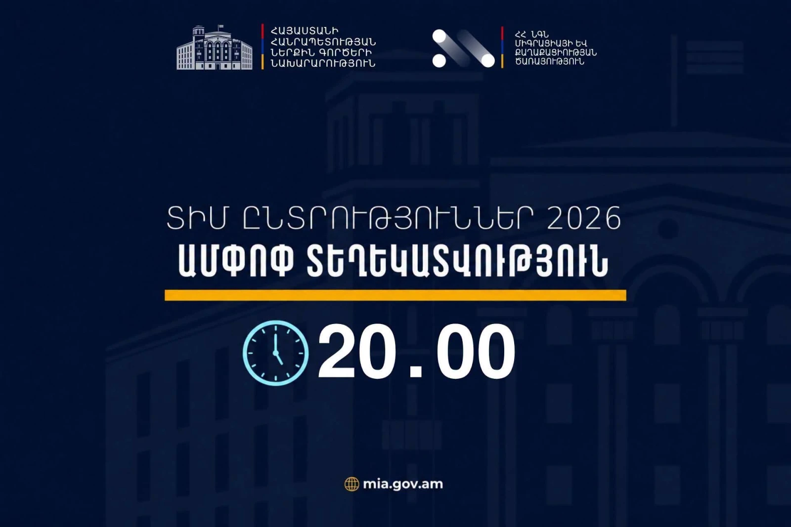 5 դեպքով կազմված փաստաթղթերը փոխանցվել են նախաքննական մարմին. ՆԳՆ–ն՝ այսօր ստացված ահազանգերի մասին