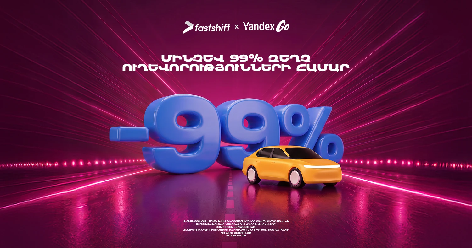 Fast Shift-ն առաջարկում է մինչև 99% զեղչ Yandex Go-ի մի շարք ուղևորությունների համար