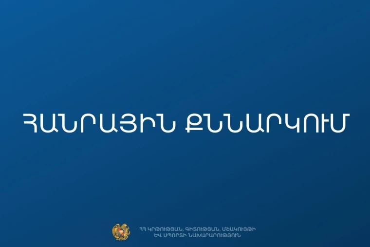 Ուսուցիչների դրույքաչափը կարող է բարձրացվել մինչև 300 հազար դրամ․ ԿԳՄՍՆ-ն նախագիծ է ներկայացրել